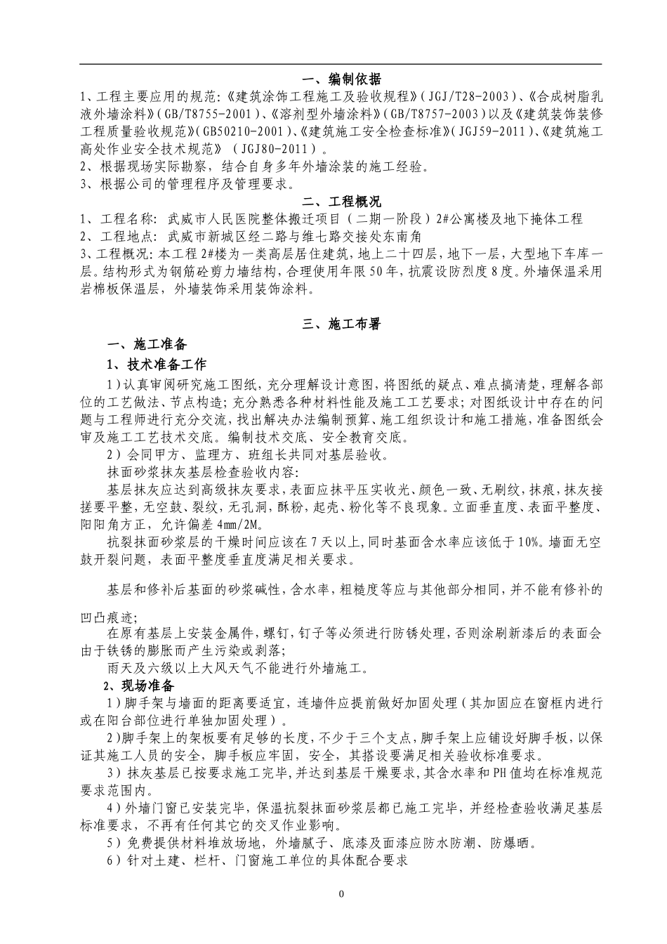 外墙仿石漆施工方案_第2页