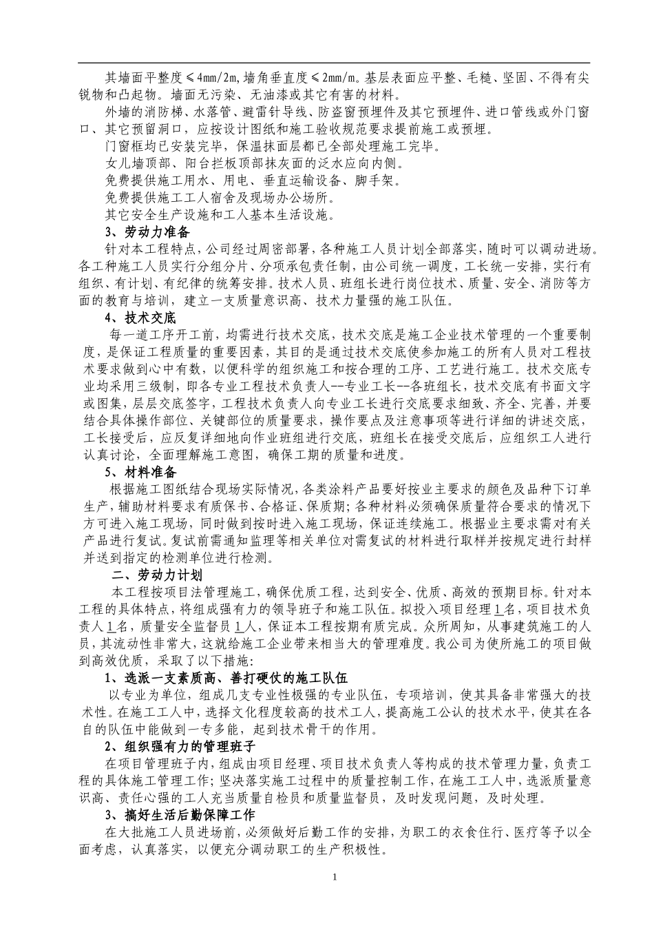 外墙仿石漆施工方案_第3页