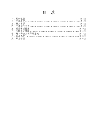 外墙仿石漆施工方案