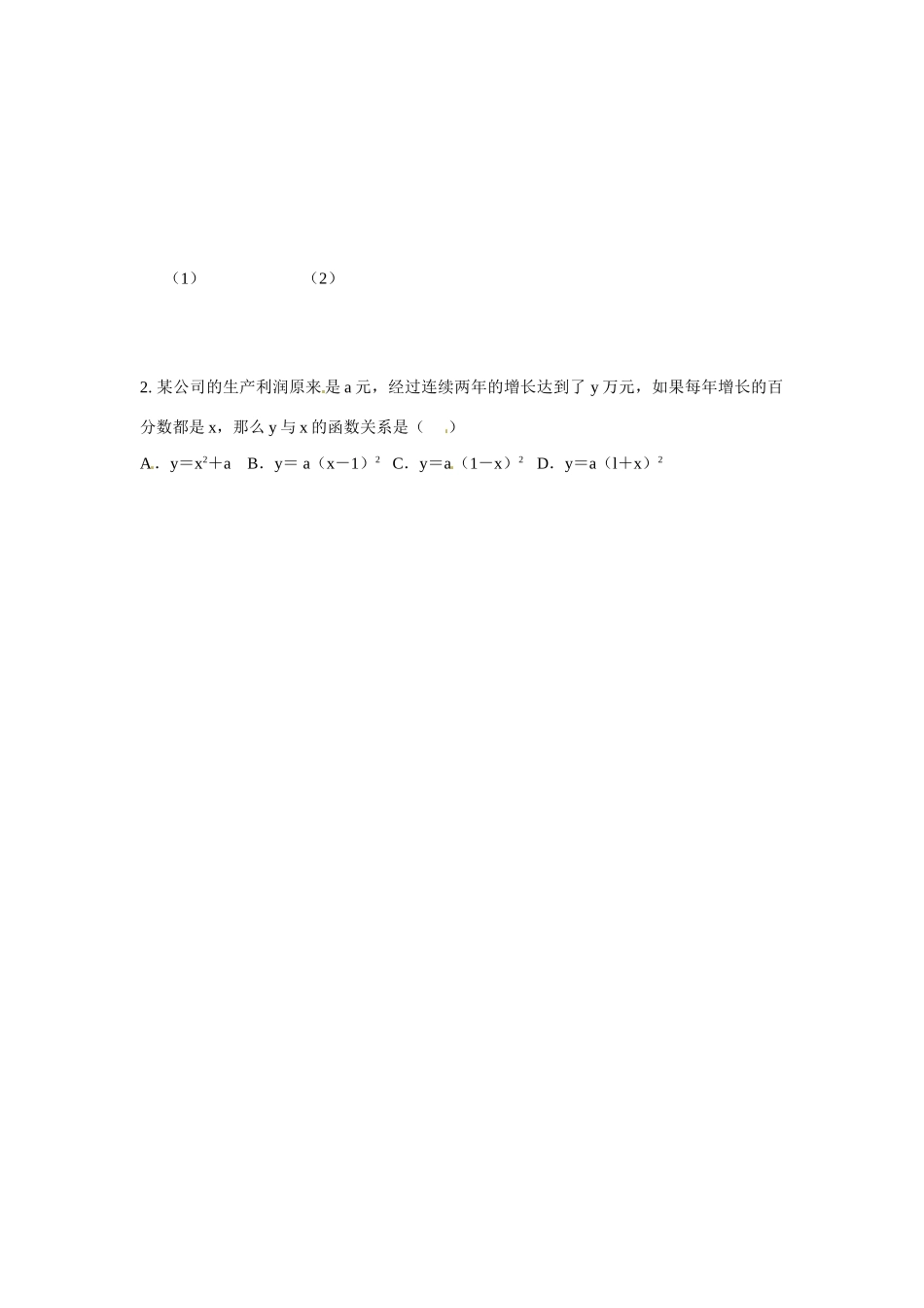 安徽省滁州二中中考数学课时复习训练 第16课时 二次函数应用 新人教版试卷_第2页