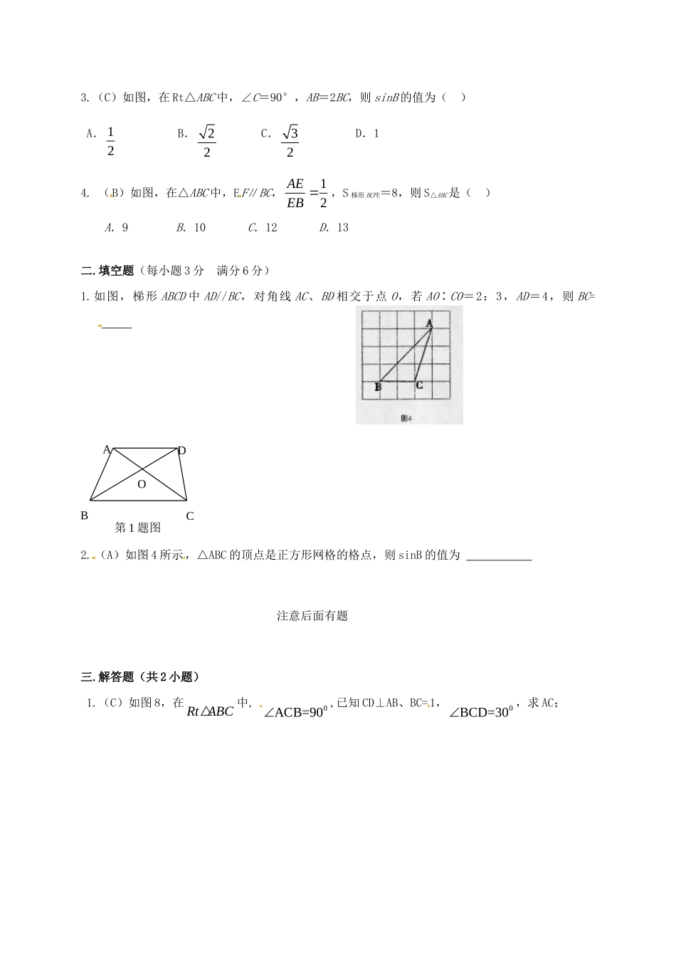 九年级数学上学期第二次达清测试卷试卷_第2页