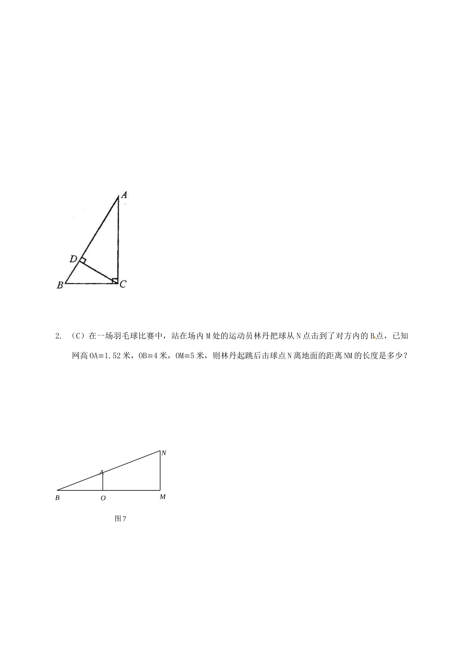 九年级数学上学期第二次达清测试卷试卷_第3页