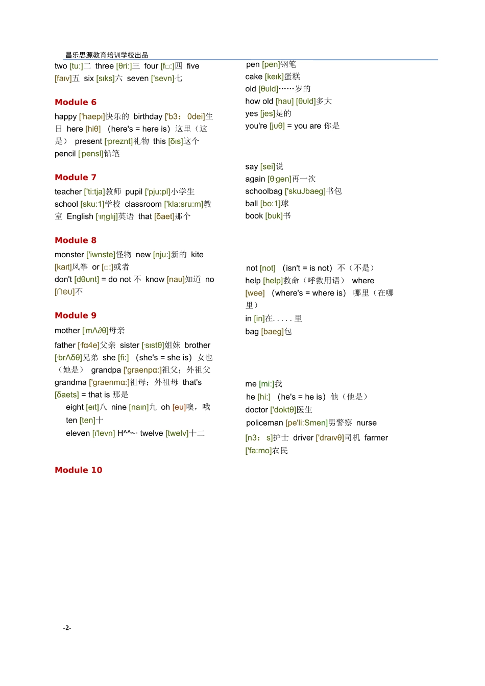 外研版（三年级起点）小学英语教材单词表（含音标）_第2页