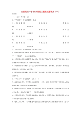 山西灵丘一中高三语文模拟试卷(一)试卷
