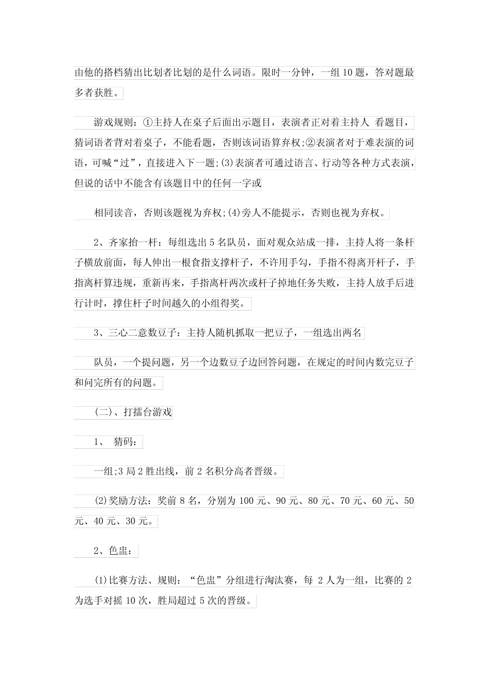 元旦演出汇报方案(9篇范例)_第2页