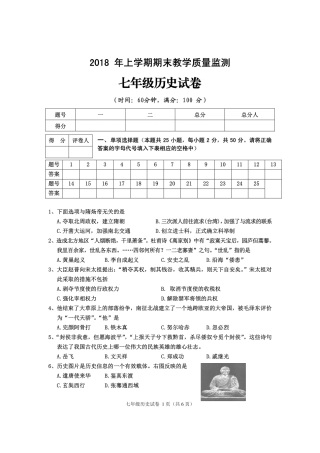 四川省渠县七年级历史下学期期末试卷(pdf，无答案) 新人教版试卷