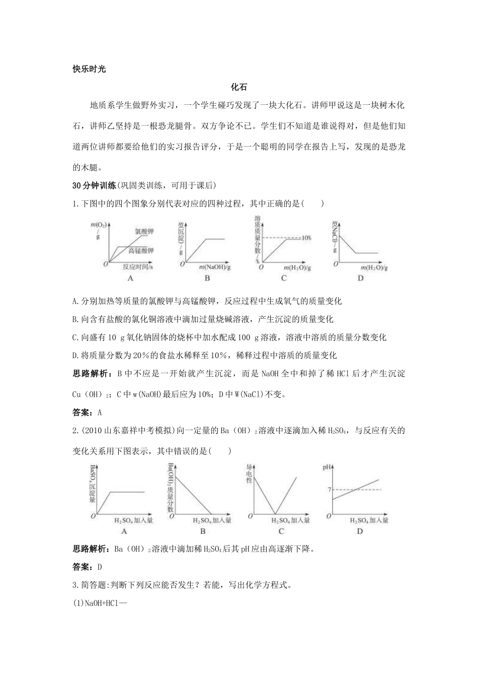 九年级化学 中和反应及其应用同步测控优化训练 鲁教版试卷_第3页