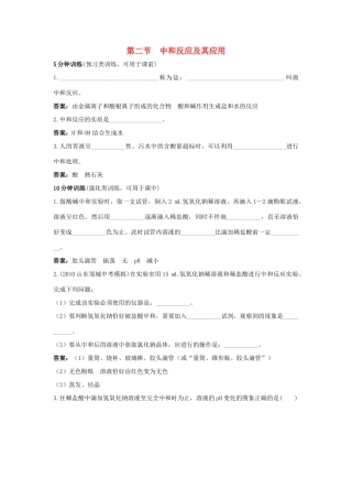 九年级化学 中和反应及其应用同步测控优化训练 鲁教版试卷