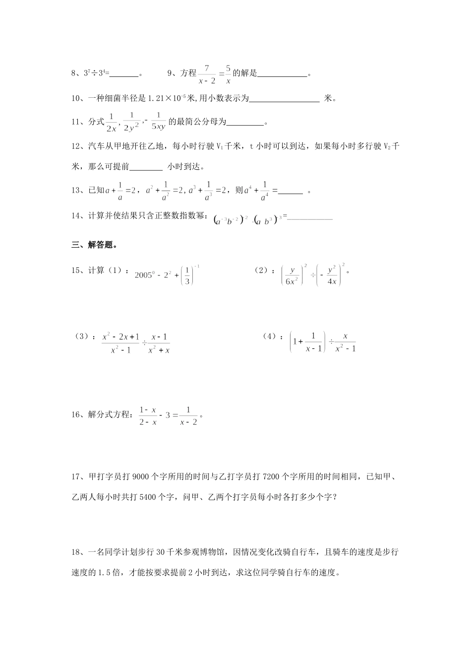 九年级数学下册(第16章 分式)单元综合测试卷(3) 新人教版试卷_第2页