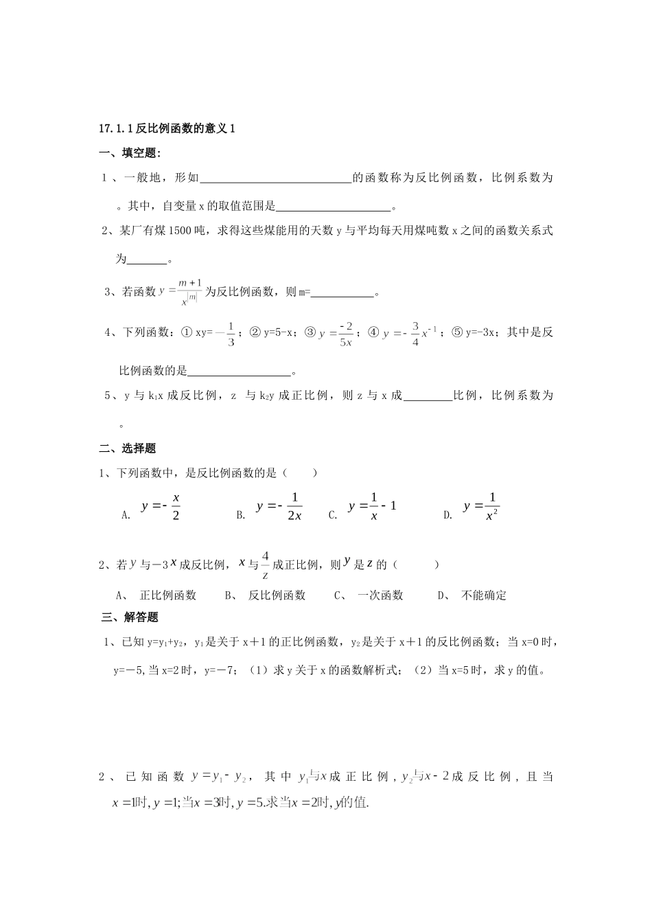 九年级数学下册(第16章 分式)单元综合测试卷(3) 新人教版试卷_第3页