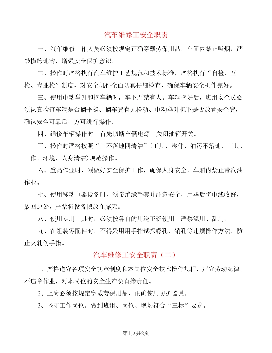 汽车维修工安全职责(2篇)_第1页