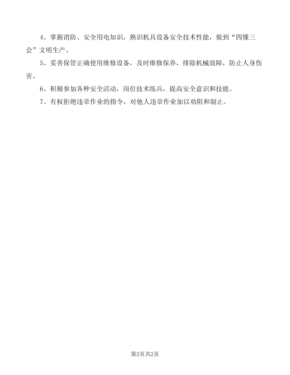 汽车维修工安全职责(2篇)_第2页
