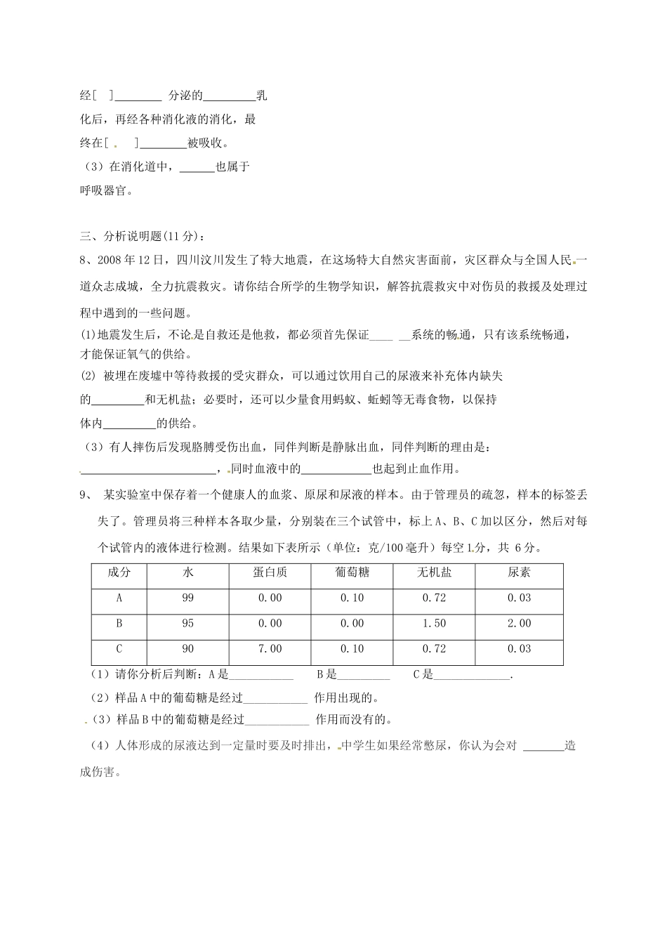 宁夏银川市届九年级生物下学期第一次模拟试卷_第2页