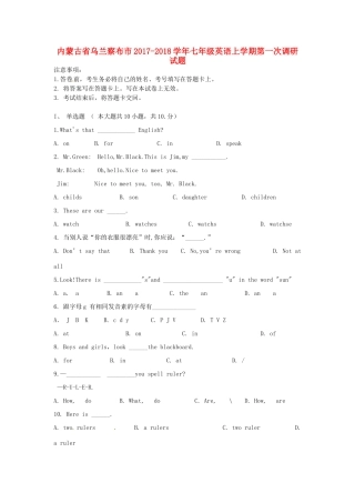 内蒙古省乌兰察布市七年级英语上学期第一次调研试题 人教新目标版 试题