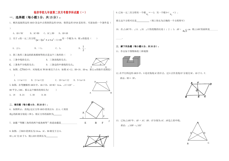 九年级数学第二次月考 北师大版试卷_第1页