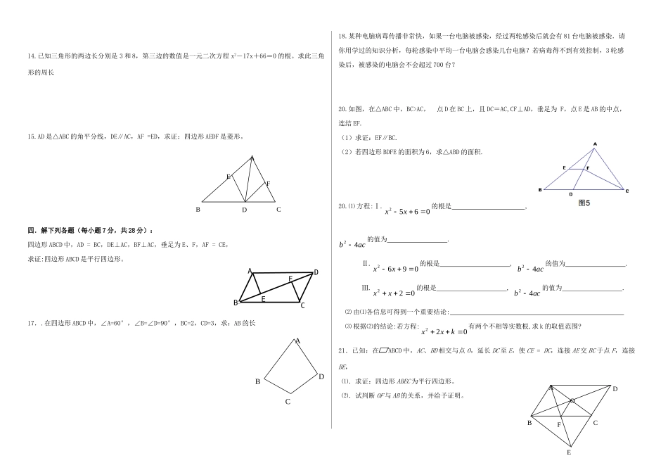 九年级数学第二次月考 北师大版试卷_第2页