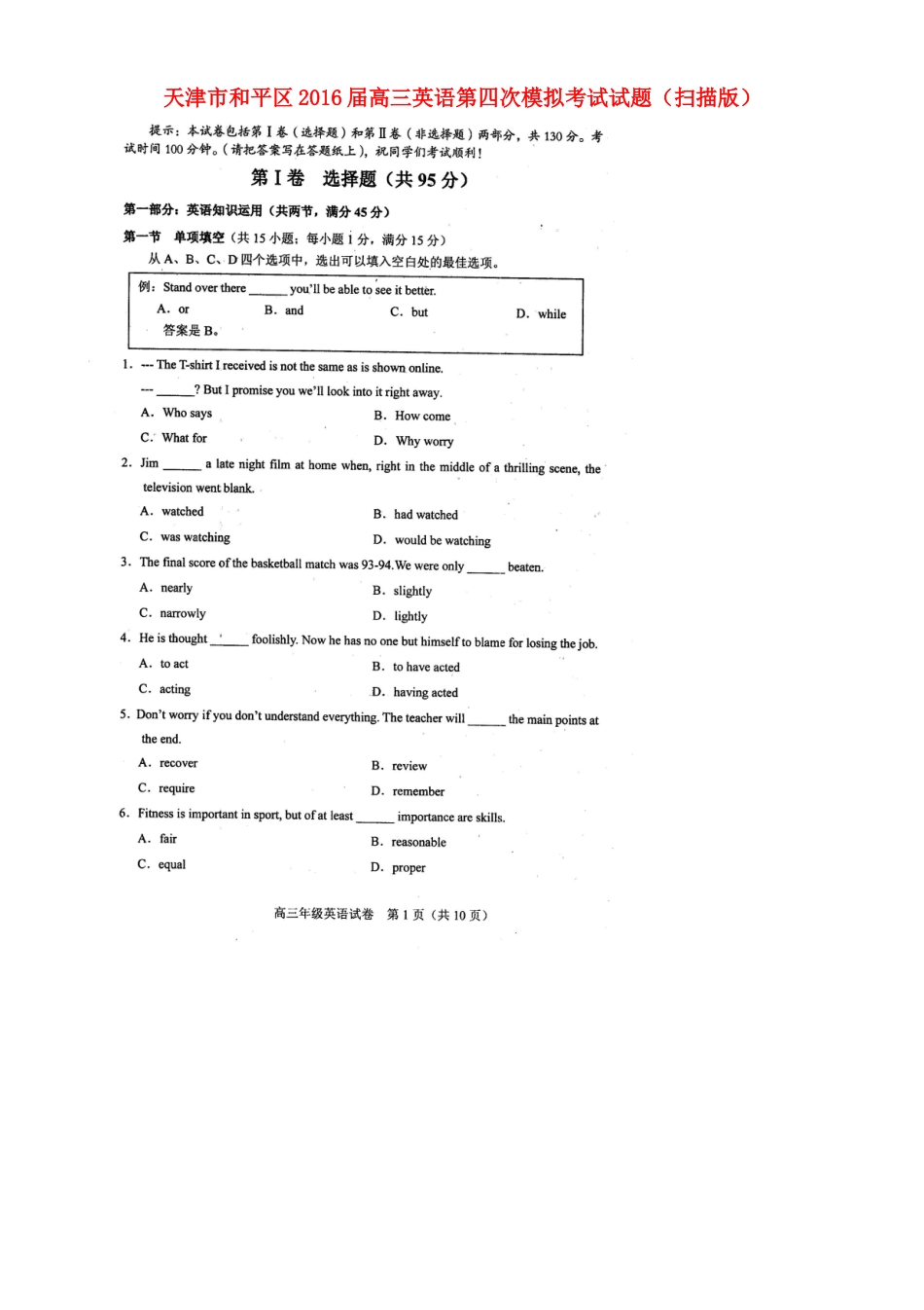 天津市和平区高三英语第四次模拟考试试卷_第1页