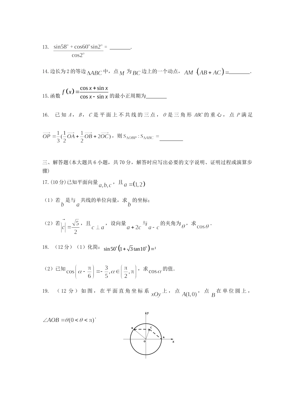 山西省朔州市怀仁某校高一数学下学期第三次月考试卷 理试卷_第3页