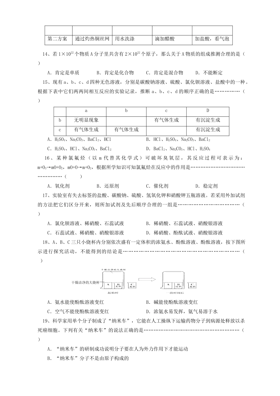 九年级化学竞赛(天原杯)预赛试卷试卷_第3页