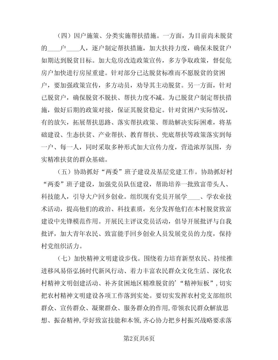 2024年乡村振兴建设工作计划(二篇) _第2页