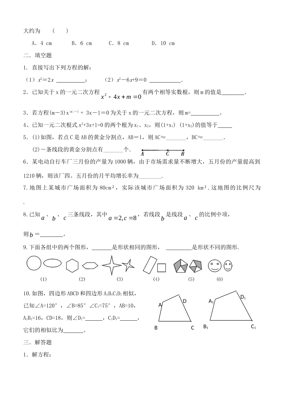 九年级数学上学期第三周周末作业 苏科版试卷_第2页