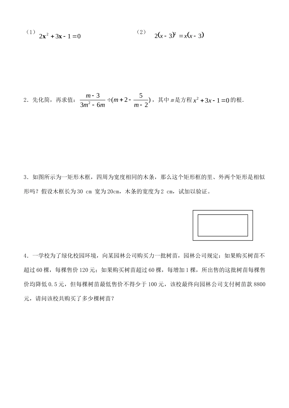 九年级数学上学期第三周周末作业 苏科版试卷_第3页