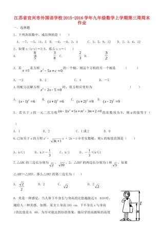 九年级数学上学期第三周周末作业 苏科版试卷