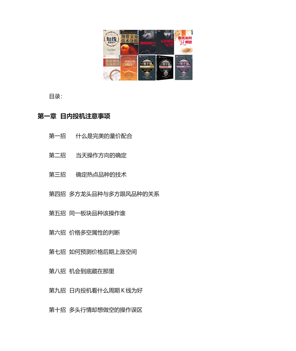 玩转期货50招一详解_第3页