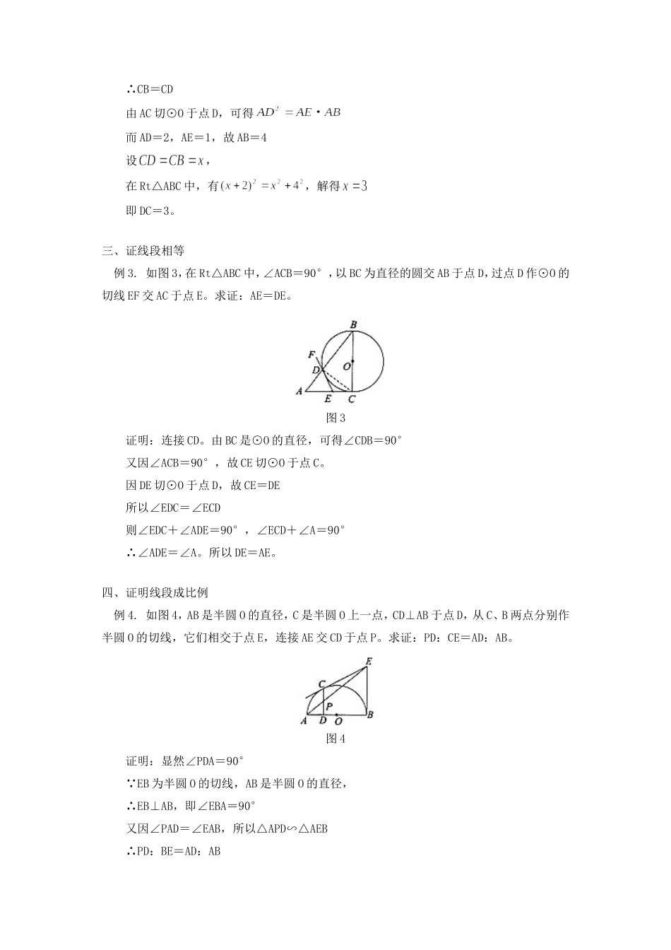 初中数学巧用切线长定理解题学法指导 试题_第2页