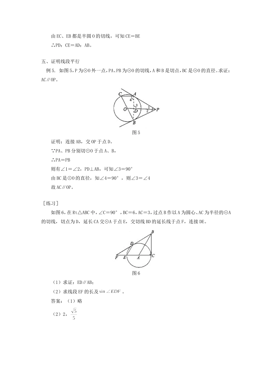 初中数学巧用切线长定理解题学法指导 试题_第3页