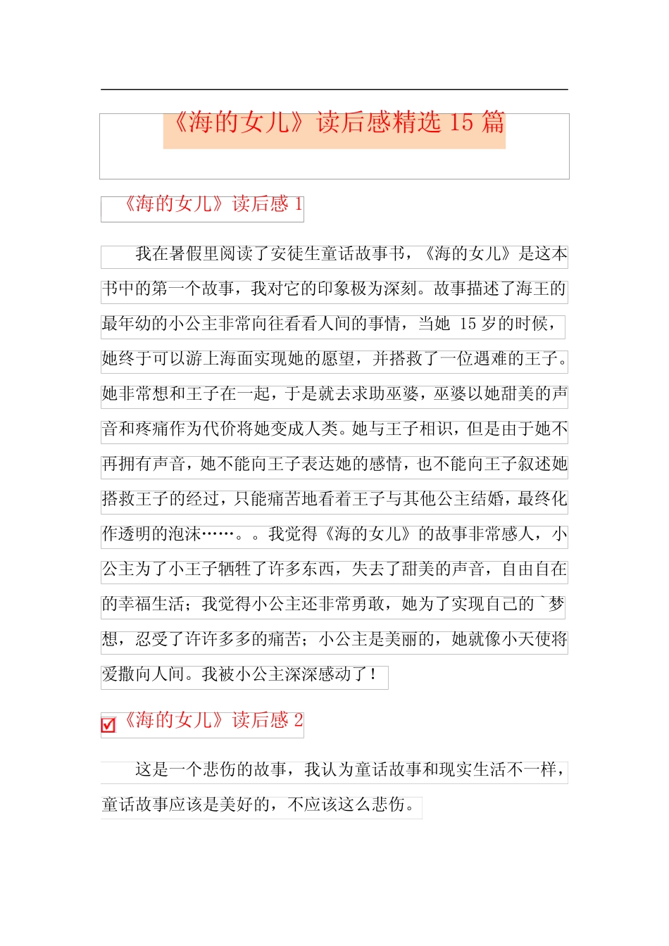 《海的女儿》读后感精选15篇 _第1页