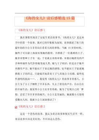 《海的女儿》读后感精选15篇 