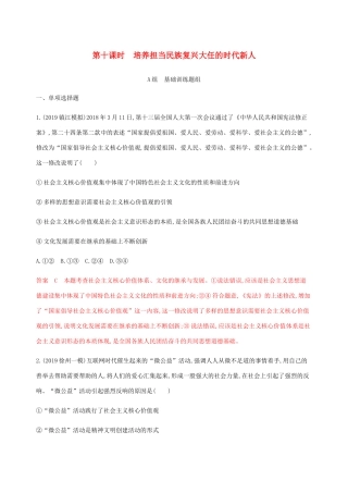 （江苏专用版）高考政治一轮复习 第四单元 第十课时 培养担当民族复兴大任的时代新人精练（含解析）（必修3）-人教版高三必修3政治试题