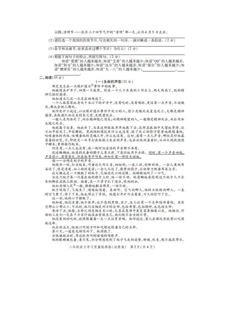 八年级语文下学期期末学习质量检测试题(扫描版，无答案) 试题_第2页