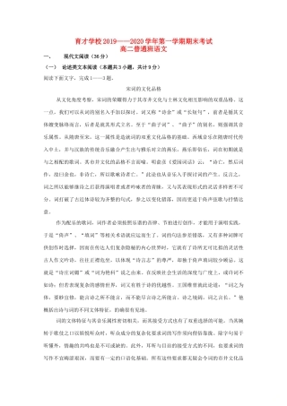 安徽省滁州市定远县育才学校_高二语文上学期期末考试试卷普通班试卷