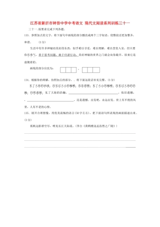 中考语文 现代文阅读系列训练三十一试卷