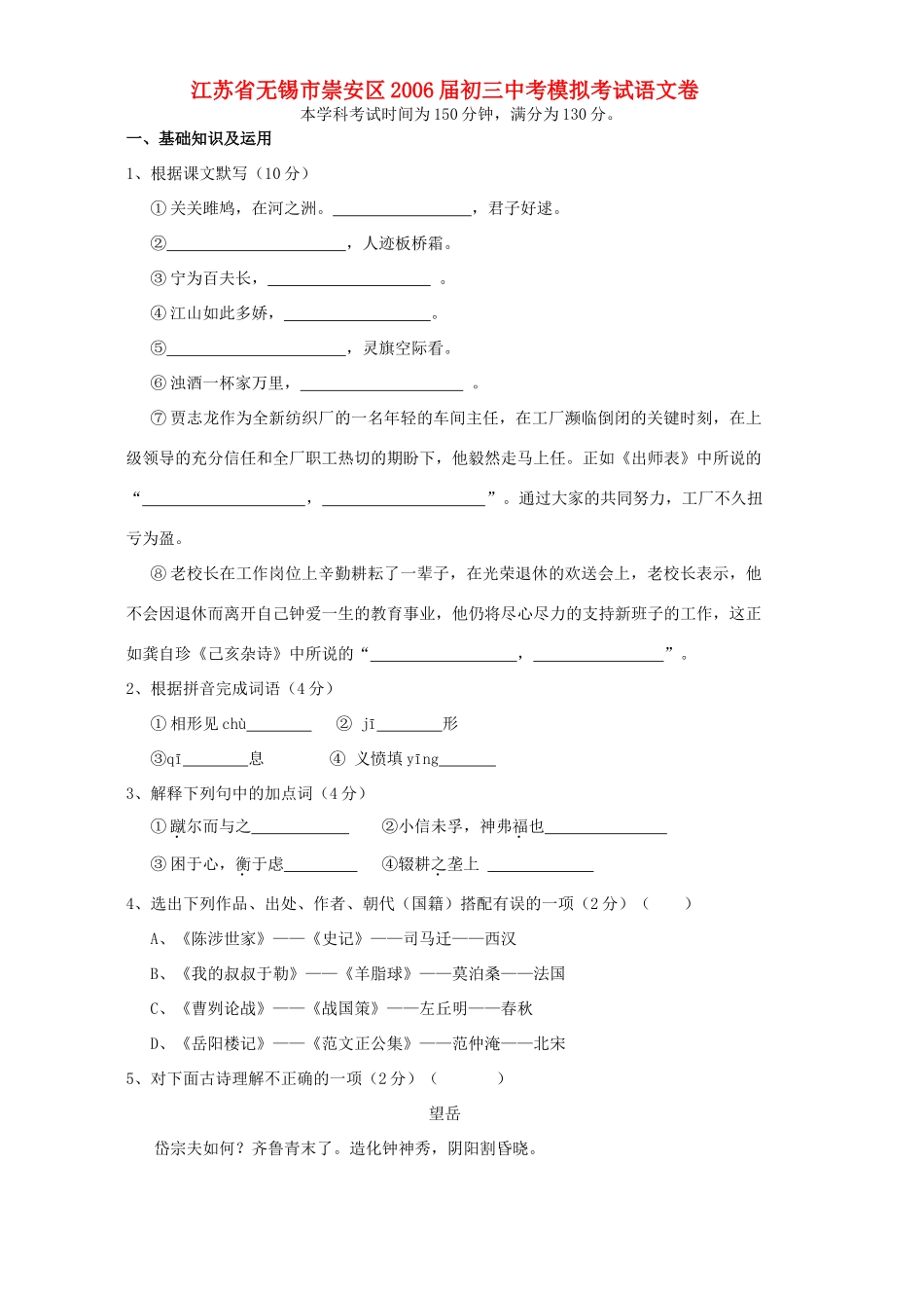 初三中考模拟考试语文卷 试题_第1页