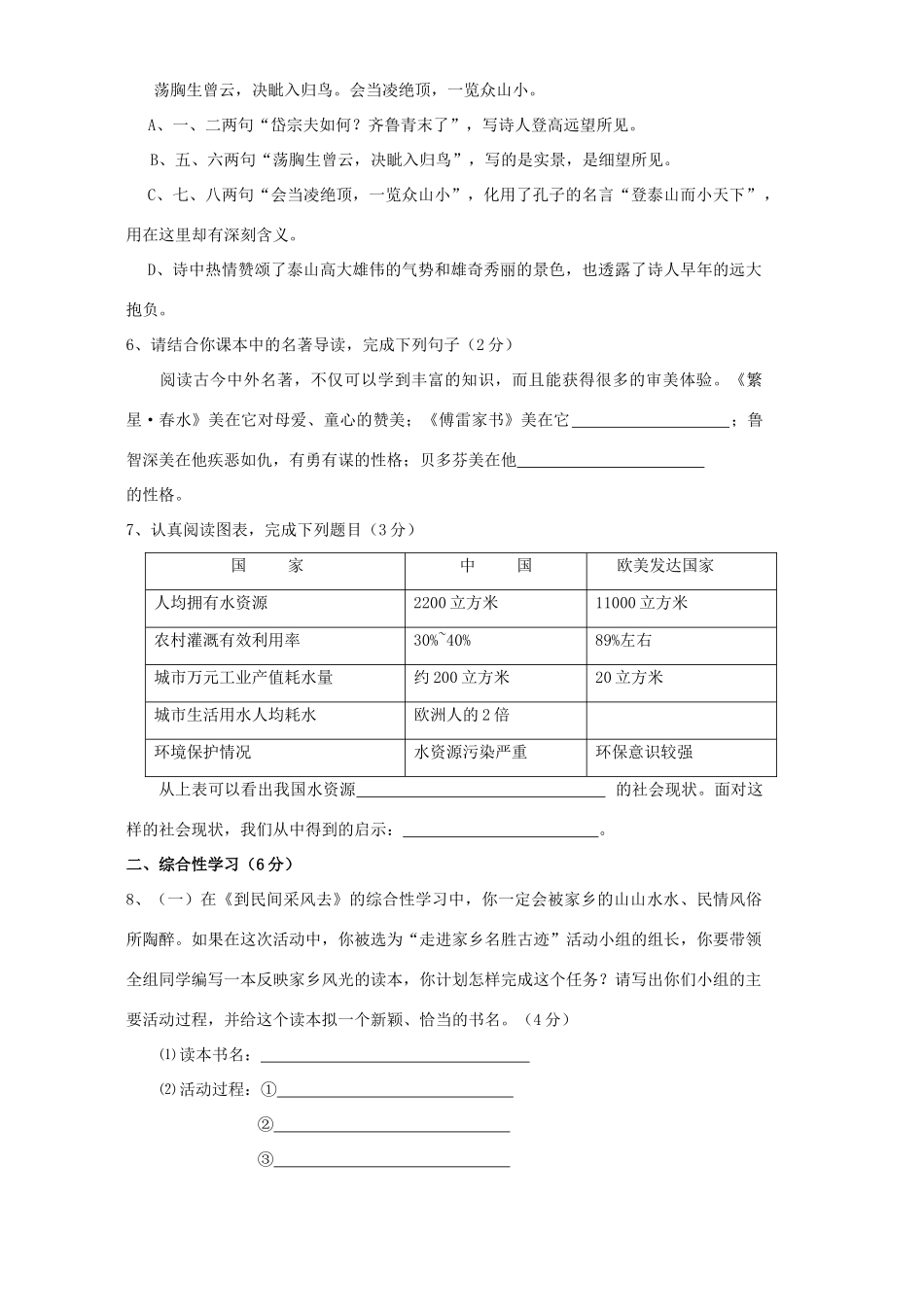 初三中考模拟考试语文卷 试题_第2页