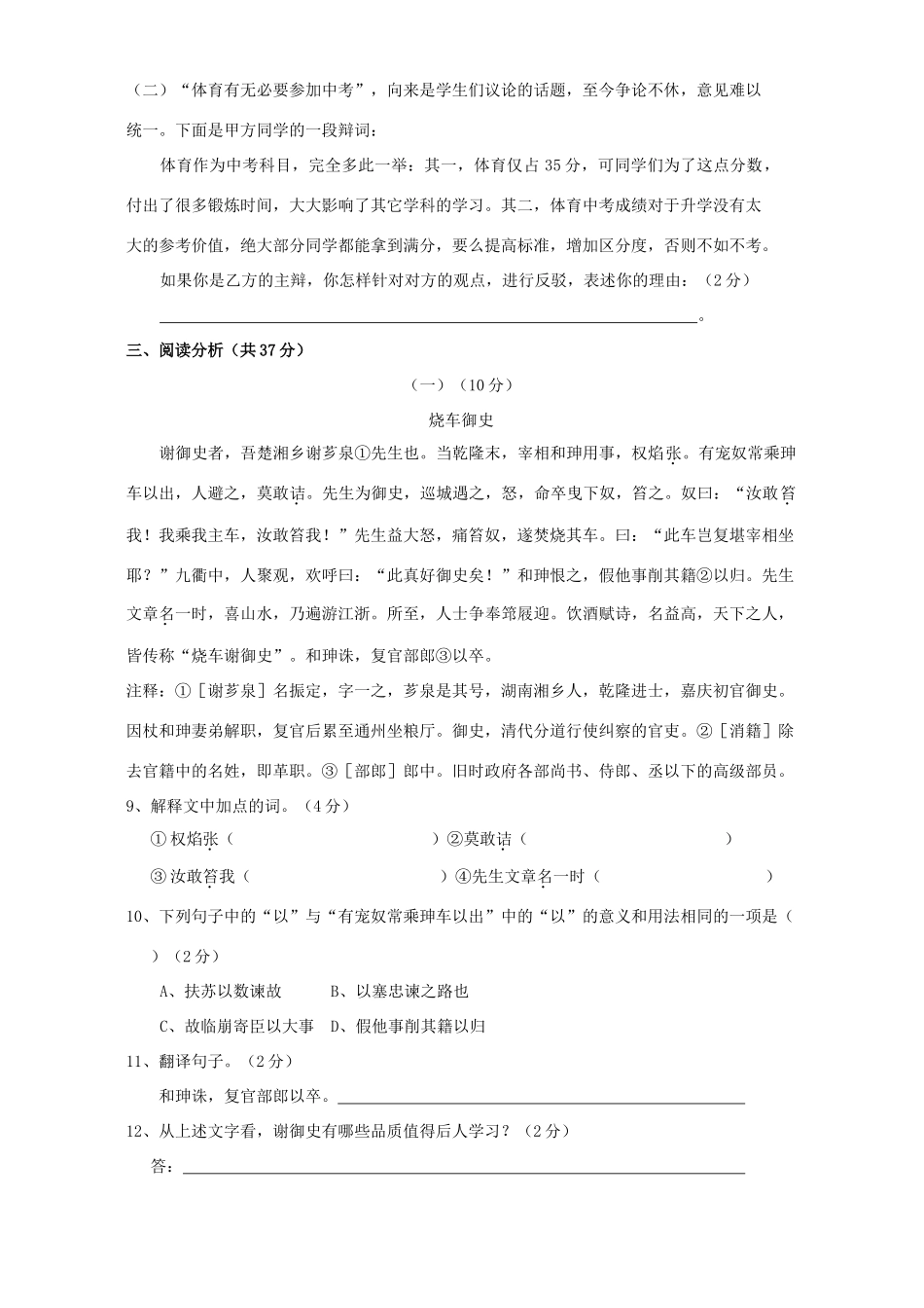 初三中考模拟考试语文卷 试题_第3页