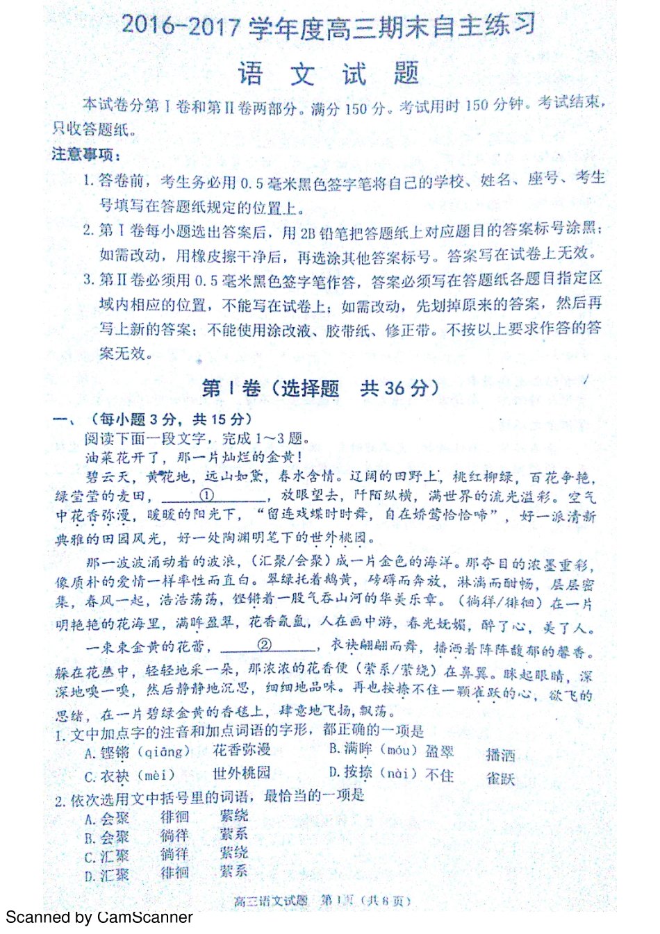 山东省烟台市高三语文上学期期末考试试卷PDF无答案试卷_第1页