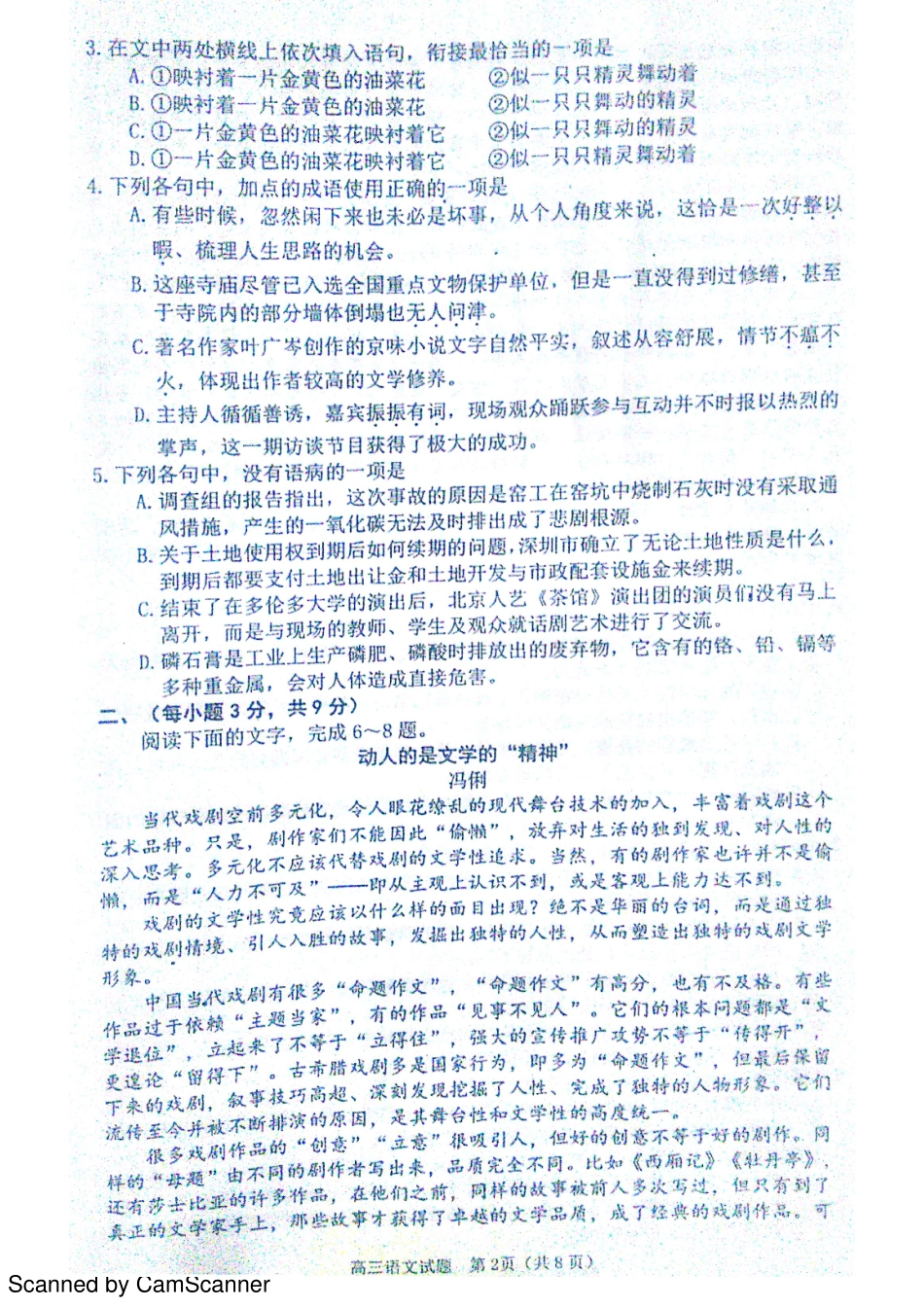 山东省烟台市高三语文上学期期末考试试卷PDF无答案试卷_第2页