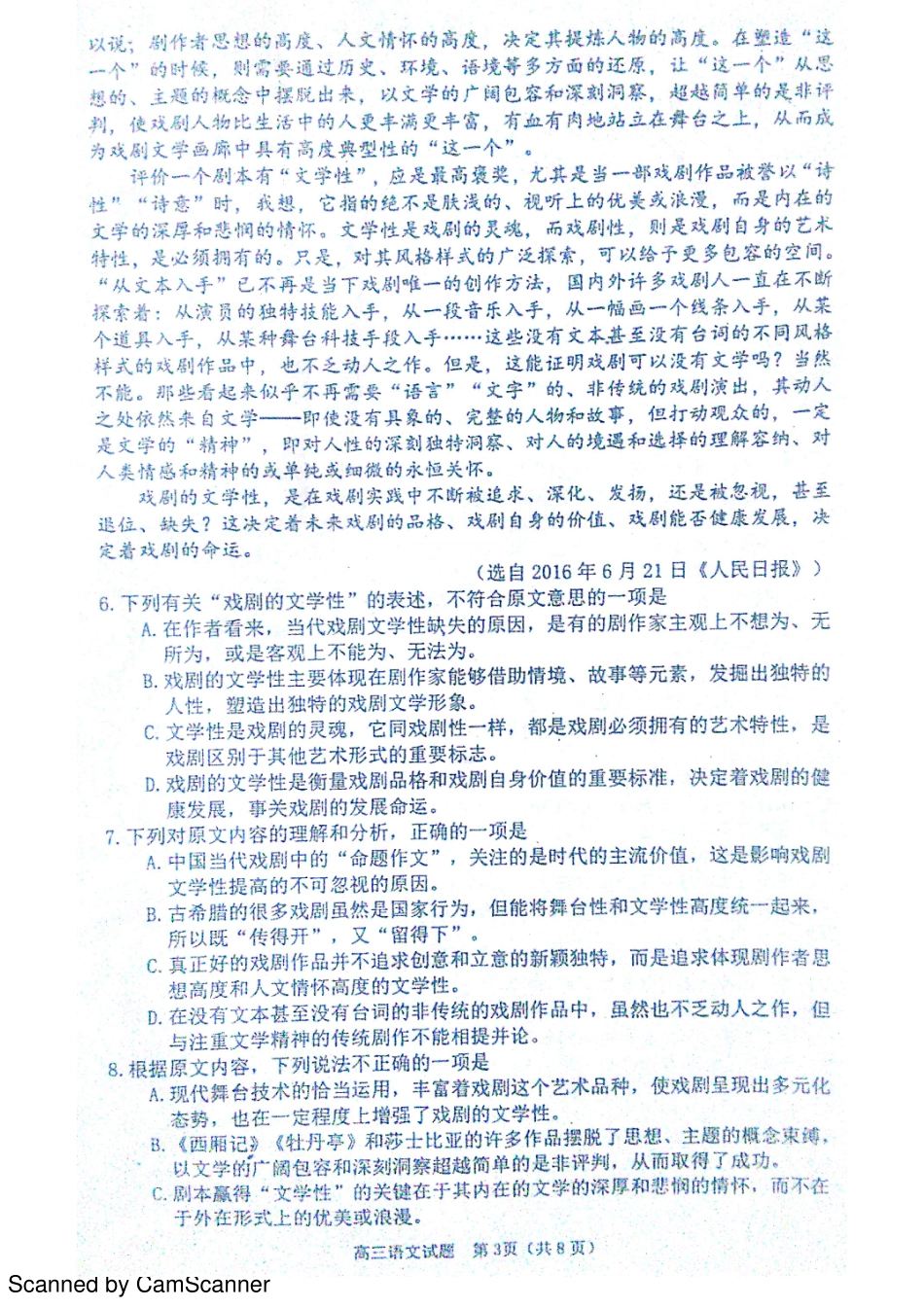 山东省烟台市高三语文上学期期末考试试卷PDF无答案试卷_第3页