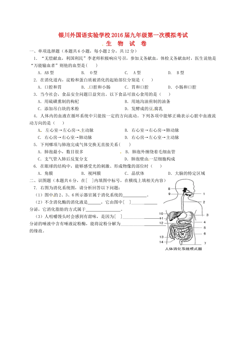 九年级生物下学期第一次模拟试卷试卷_第1页