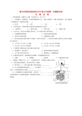 九年级生物下学期第一次模拟试卷试卷
