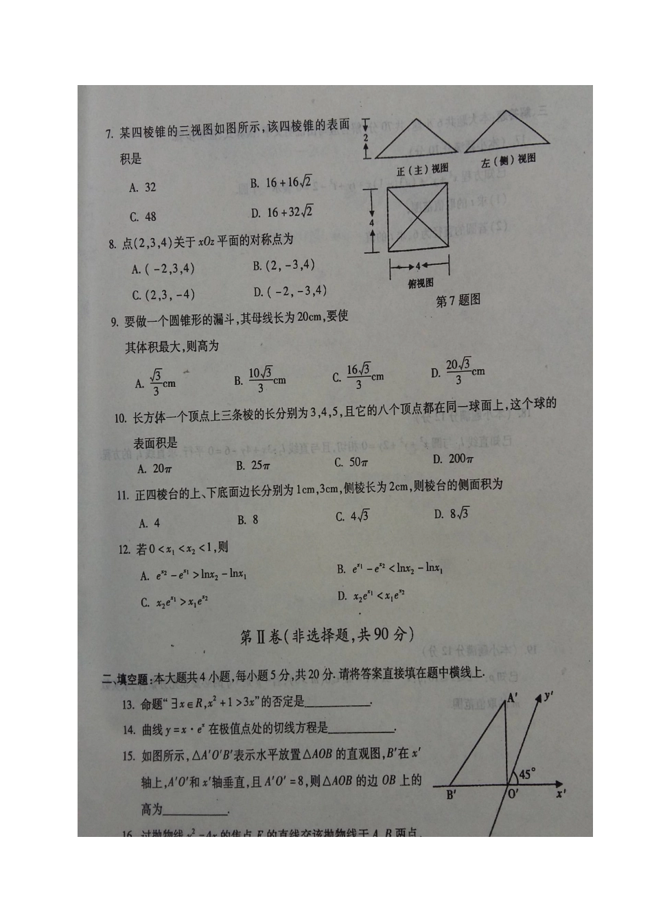 安徽省蚌埠市 高二数学上学期期末学业水平检测试卷 文试卷_第2页