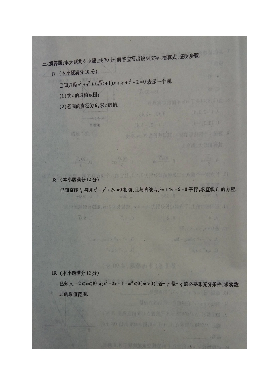 安徽省蚌埠市 高二数学上学期期末学业水平检测试卷 文试卷_第3页