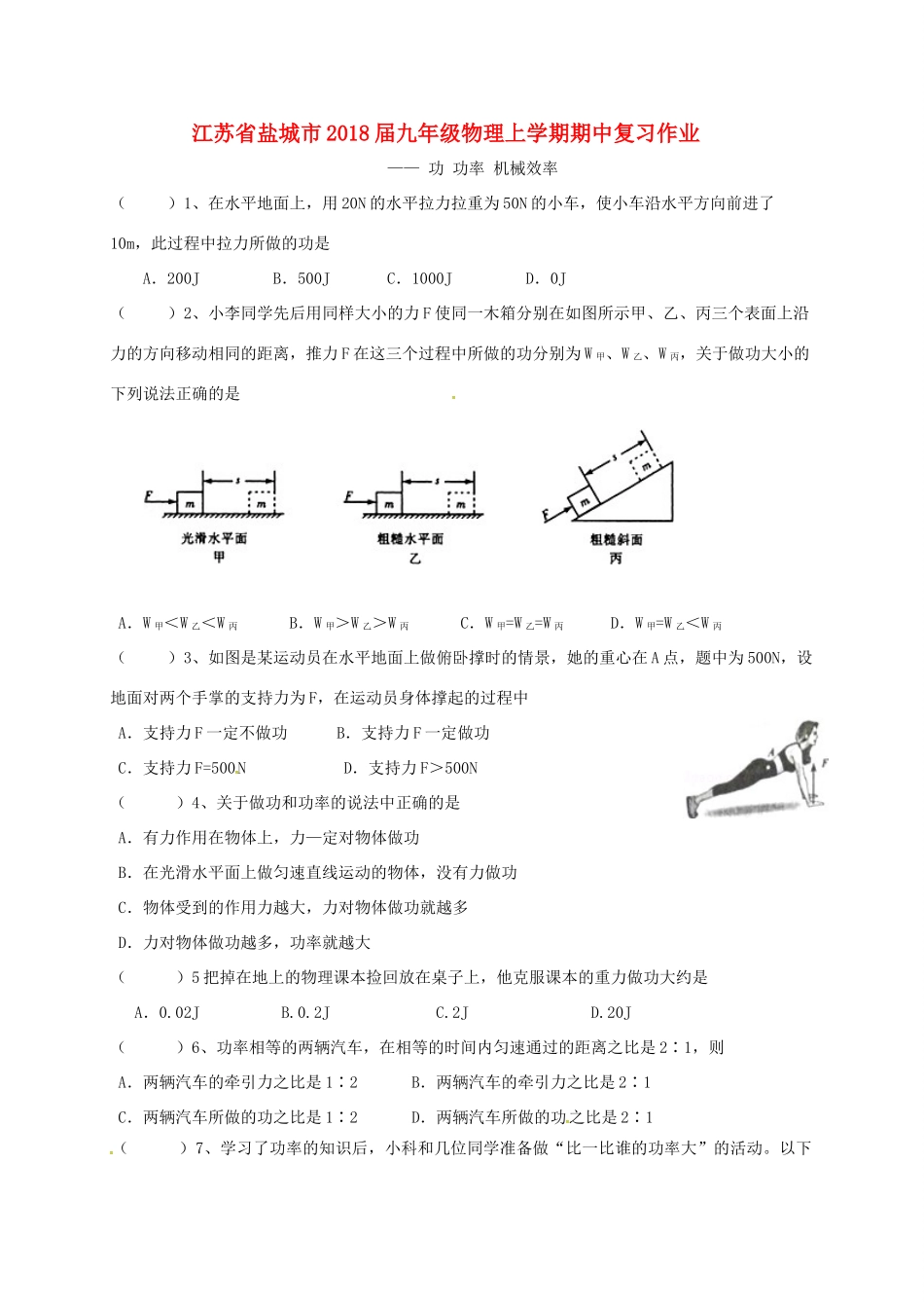 九年级物理上学期期中复习作业2试卷_第1页