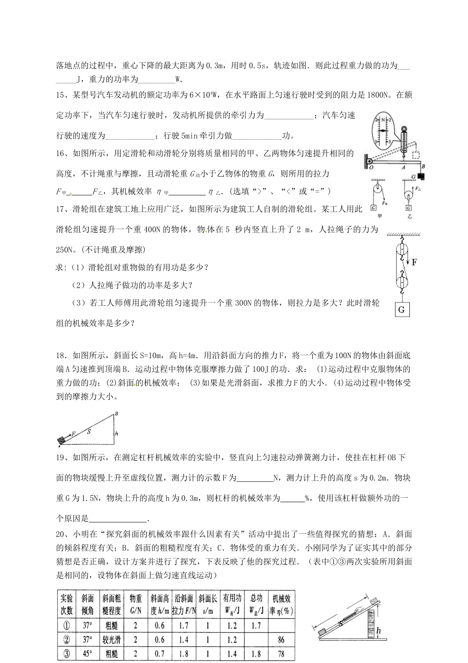 九年级物理上学期期中复习作业2试卷_第3页