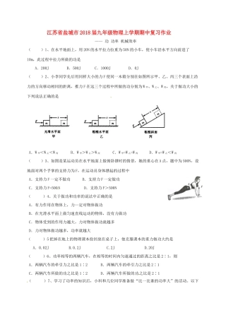 九年级物理上学期期中复习作业2试卷
