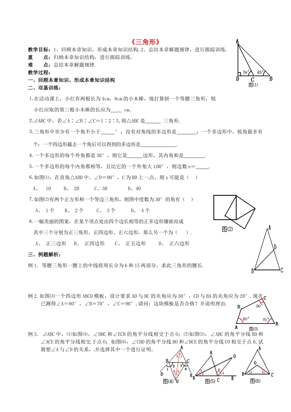 九年级数学(三角形)复习试卷_第1页